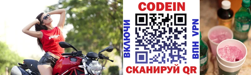 купить закладку  Яблоновский  Codein Purple Drank 